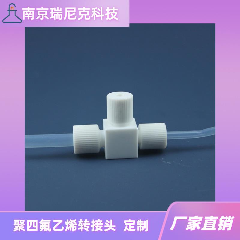 厂家直销PTFE聚四氟乙烯接头直通四氟三通接头卡套式转接头1/4