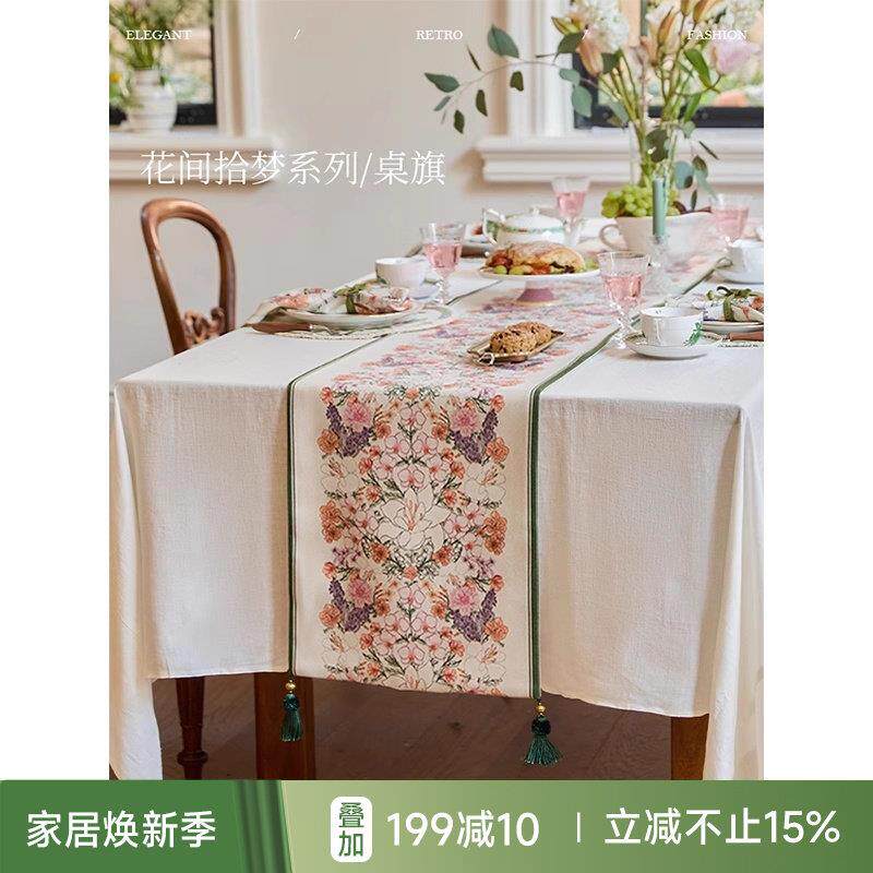 【孤品4折】蜡笔派花间拾梦桌旗法式餐桌布轻奢高端茶几长条盖布