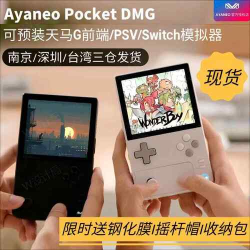 [现货速发]AYANEO Pocket DMG安卓掌机3.92英寸OLED炫彩屏游戏机