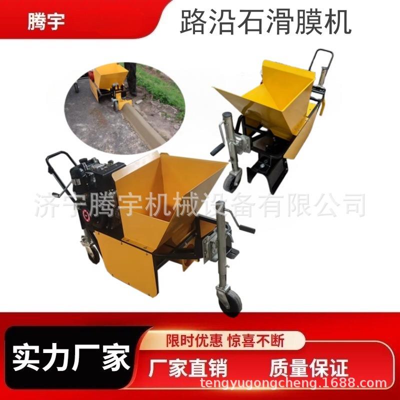 手推式汽油路沿石滑膜机 路缘石滑膜机 拦水带成型机厂家