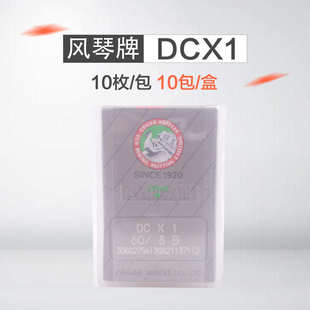 日本 缝包边机DC×1 风琴DC 1锁边机针包边机针拷边机针