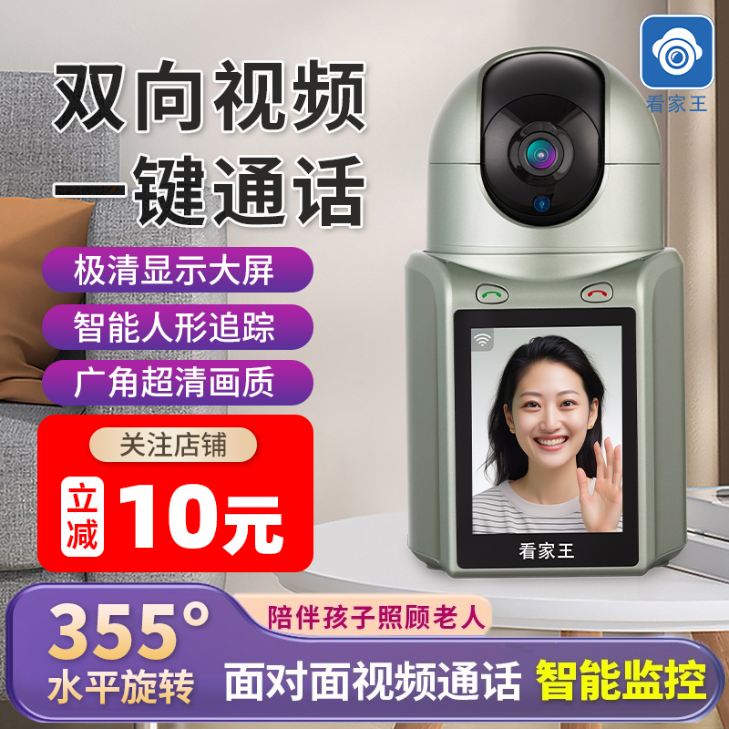 双向可视摄像头家用手机远程无线对讲客厅可视对话摄像头语音通话