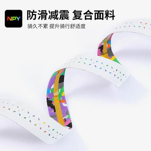 NPY 二代混天绫公路车把带绑带把手把套耐磨耐脏防滑骑行装备配件