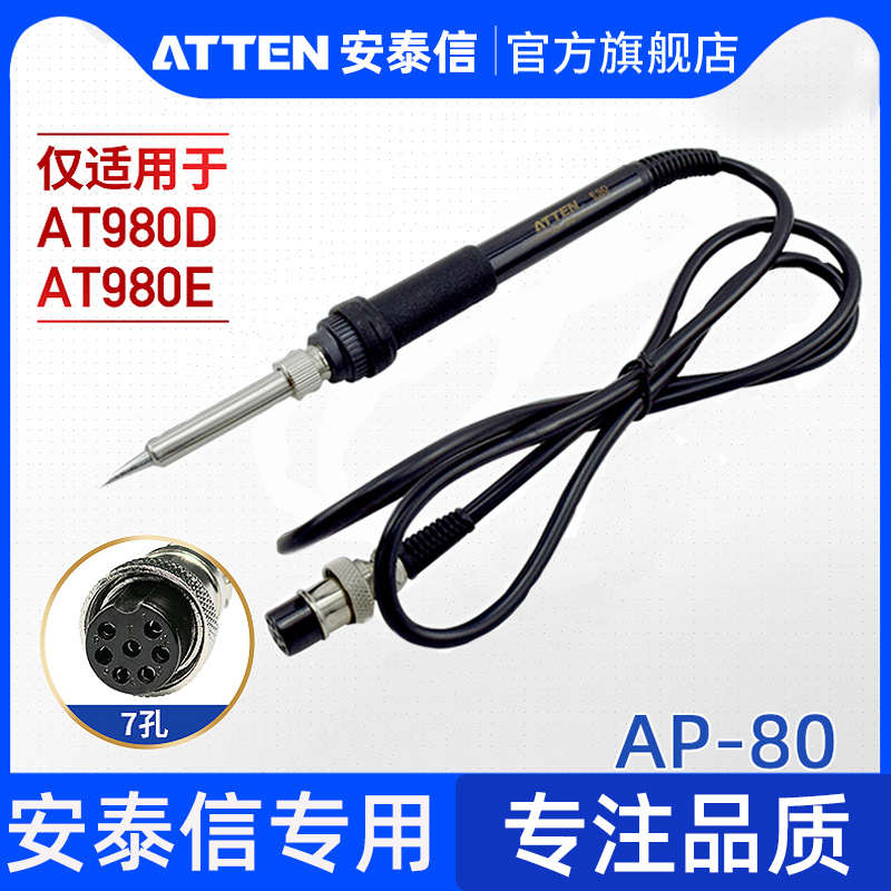 安泰信焊台手柄AT980E电烙铁专用焊笔焊接工具配件
