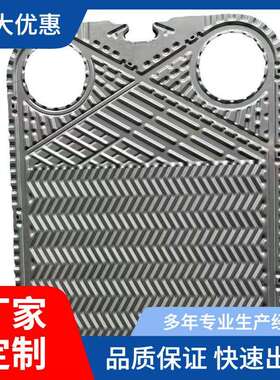 供应安培威换热器板片 APV换热器配件N35竖纹 传热板式换热器板片