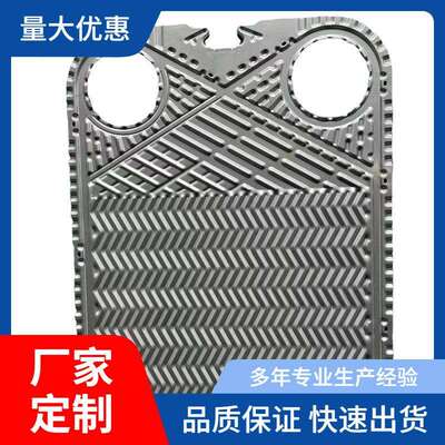 供应安培威换热器板片 APV换热器配件N35竖纹 传热板式换热器板片
