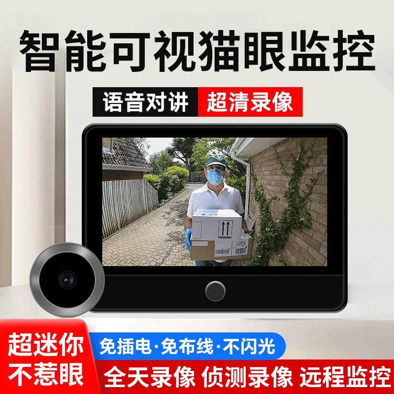 智能猫眼摄像头无线电子可视门铃带显示屏家用手机远程录影监视器