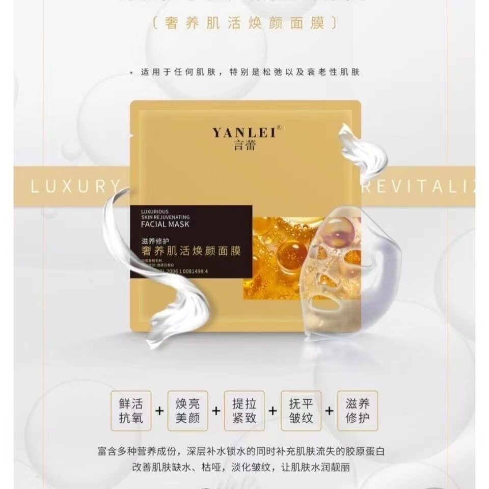 言蕾奢养肌活焕颜回春面膜抗皱提拉紧致补水保湿男女面具厂家