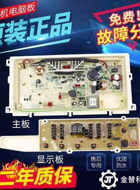 原装荣事达洗衣机电脑板RB7008BS RB6008BS主板显示板控制电路板