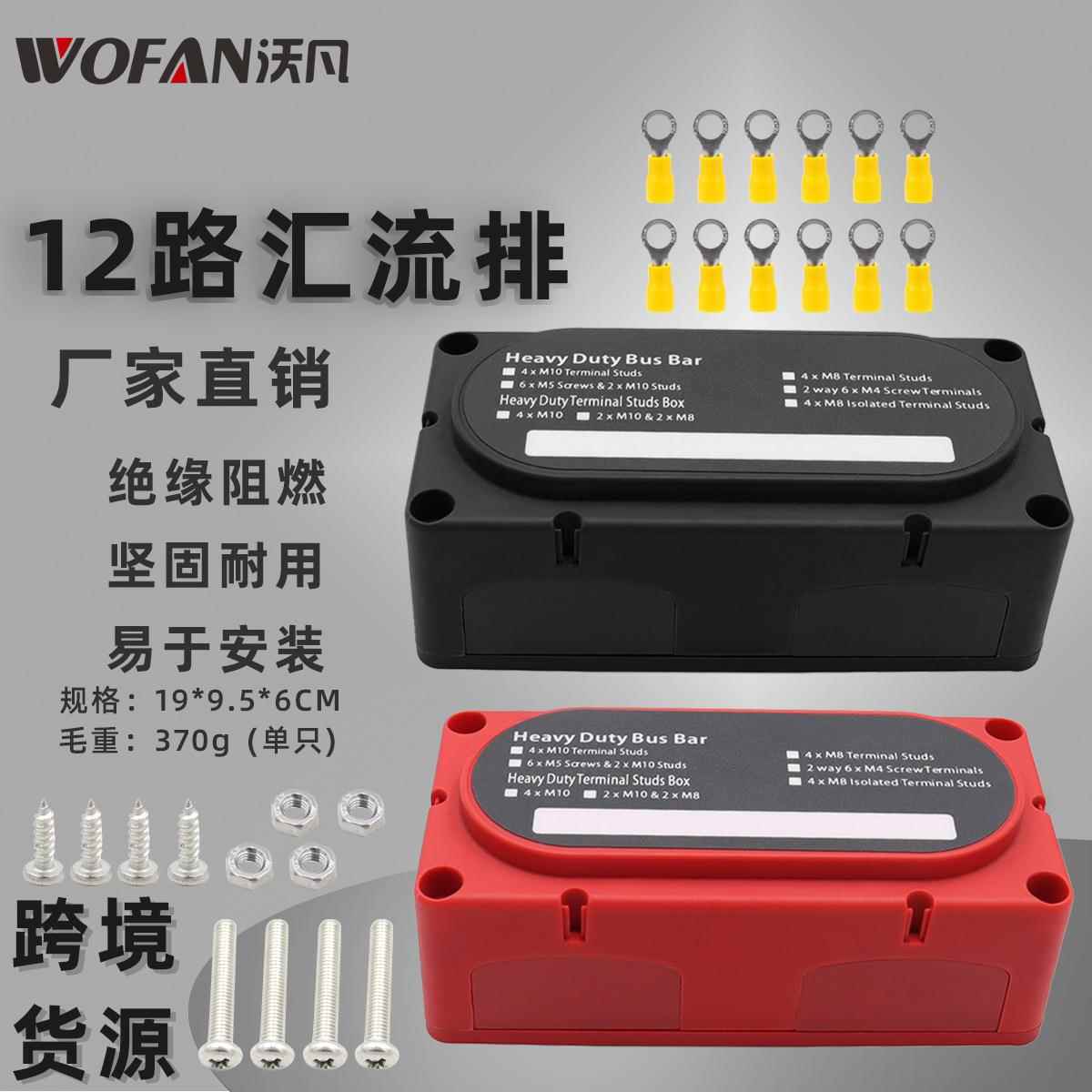 汽车配件12路M8接线柱汇线排 150A48V汇流排车船线路改装汇线盒