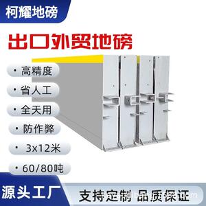 出口外贸地磅80吨x12米防腐高精度数字大型电子地磅秤60吨汽车衡