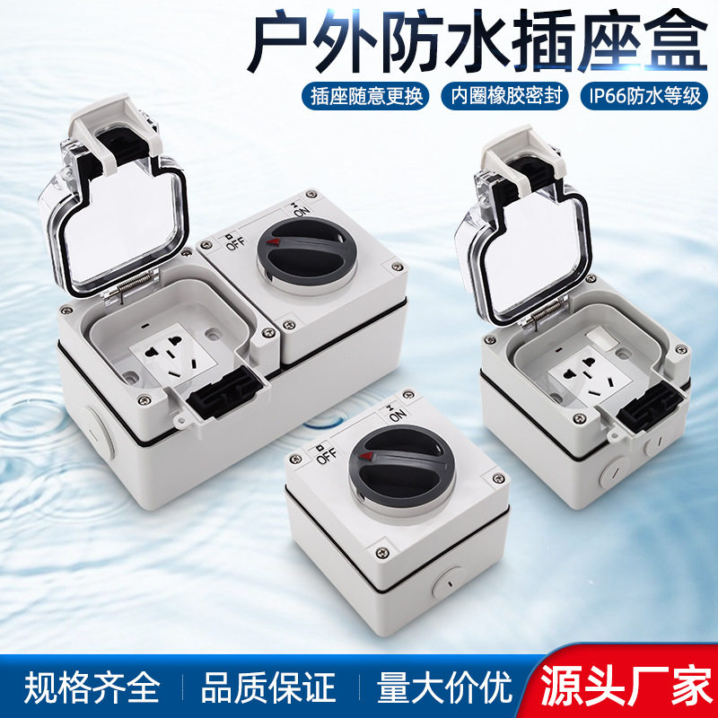 科奥厂家供应 防水开关防水插座国标ip66防水插座户外防雨插座