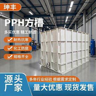 厂家直销电解pph水箱工业酸洗池设备耐腐蚀氧化电镀实验槽方槽
