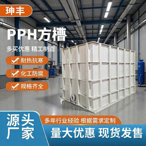 厂家直销电解pph水箱工业酸洗池设备耐腐蚀氧化电镀实验槽方槽