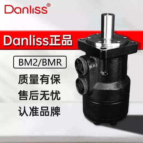 Danliss油马达BMR/BM1/BM2渔船模具卡盘摆线低速大马力 液压马达