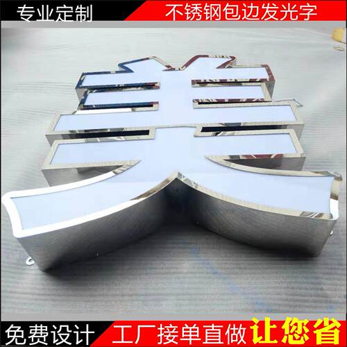 不锈钢发光字LED压克力发光字 白钢发光字招牌字牌匾字门头字定做
