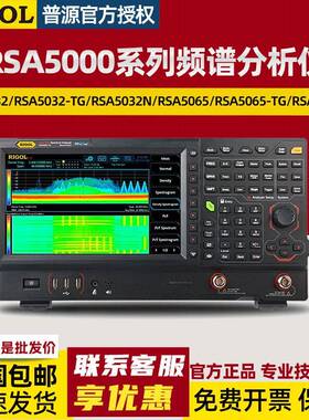 RIGOL普源3.2G/6.5G频谱分析仪RSA5032/RSA5065/5032-TG带跟踪源