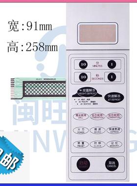 适用微波炉轻触按键面板薄膜开关格兰仕WD900ASXL23控制功能面贴8