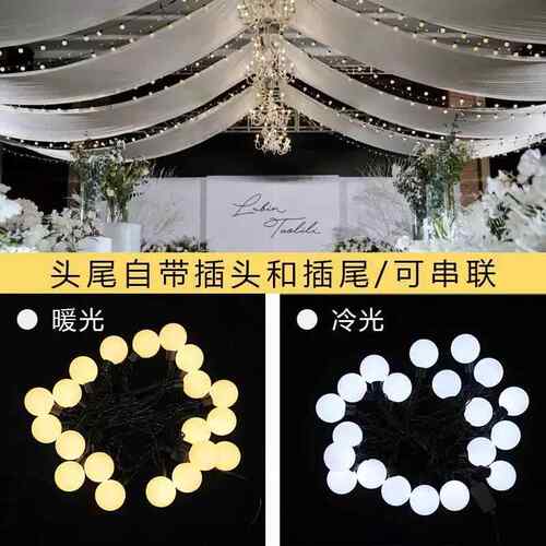led灯圆球灯灯串氛围布置多用途装饰灯彩灯节日灯婚礼道具婚庆灯