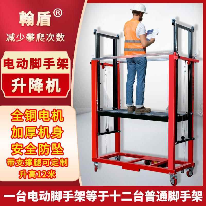 电动脚手架升降机移动式升降平台自动遥控折叠提升机室内室外装修