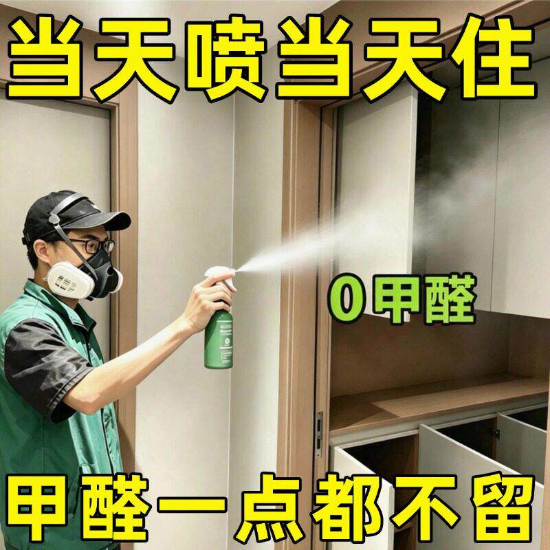 【除醛更高效】除甲醛新房急入住光触媒喷雾防水补漏pp
