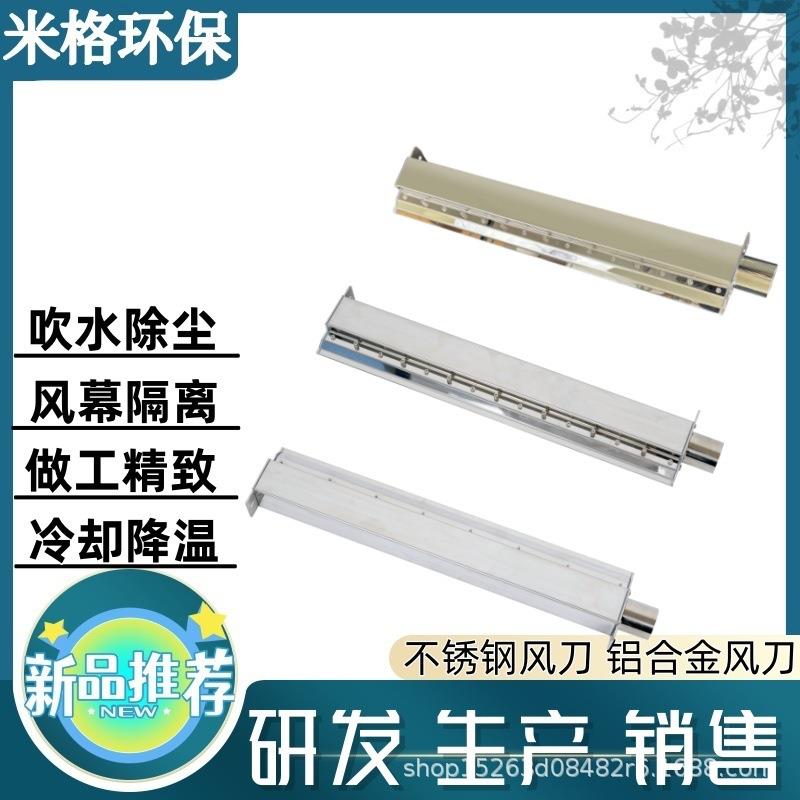 铝合金风刀不锈钢风刀漩涡风机风刀除水除尘吹干冷却干燥