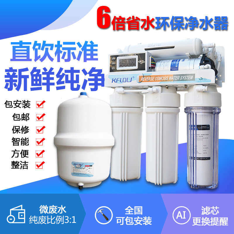 凯弗隆纯水机ro反渗透净水器家用厨房直饮净水机自来水过滤器