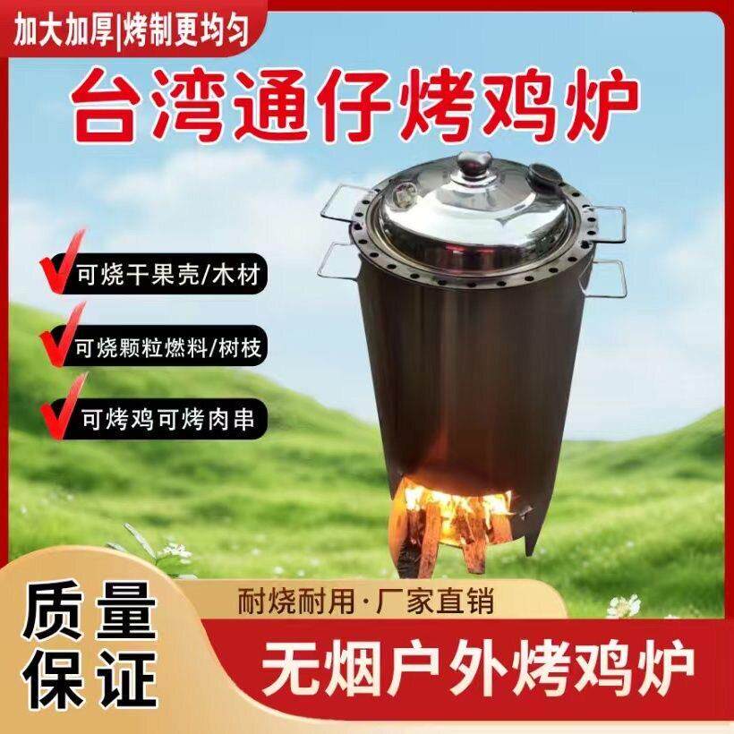 商用台湾摆摊柴火仔鸡不锈钢桶仔烤鸡烧烤炉窑鸡炉烧鸡烤鸡家用