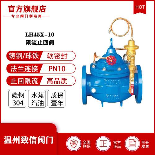 厂家直供 LH45X限流止回阀 限流水力水位控制阀 水泵出口防倒流