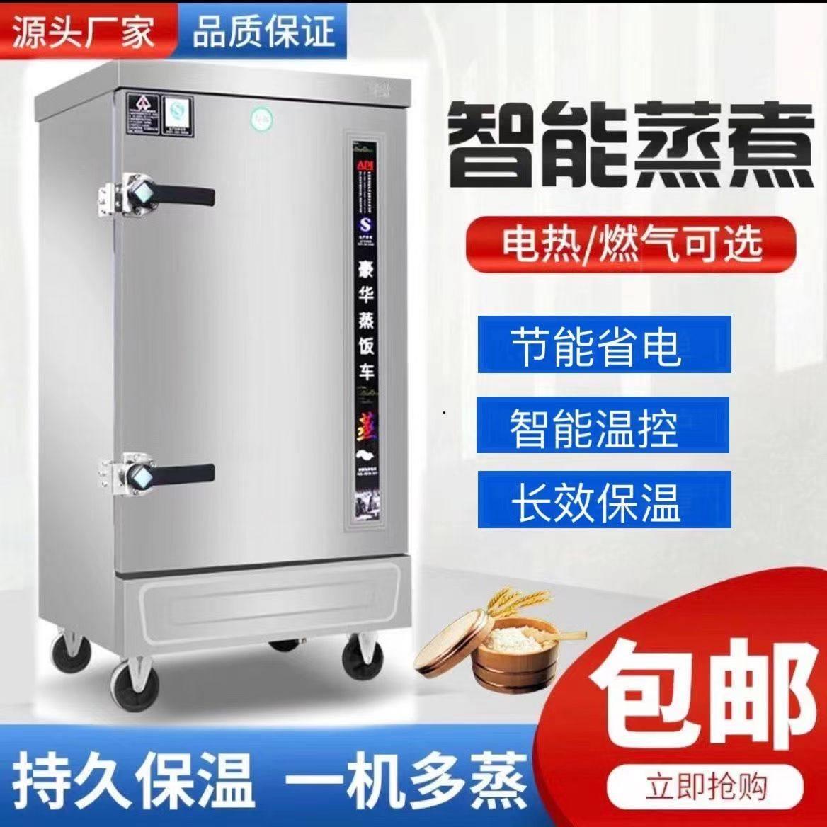 蒸饭柜商用全自动电蒸箱厨房食堂单双门蒸饭车3C认证馒头燃气蒸柜