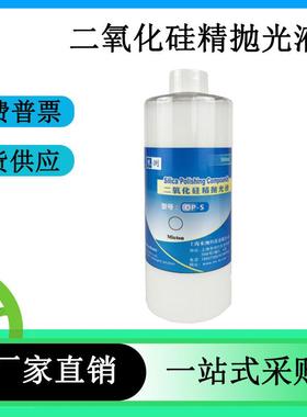 二氧化硅精抛光液金属铜铝钛镁合金抛光SiO2纳米级研磨抛光液OPS