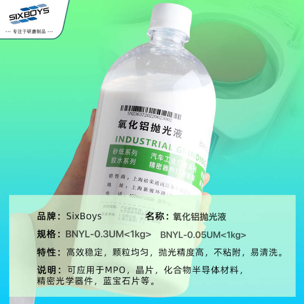 氧化铝悬浮液金相镜面抛光液铜合金锌合金金属材质不绣钢精抛液