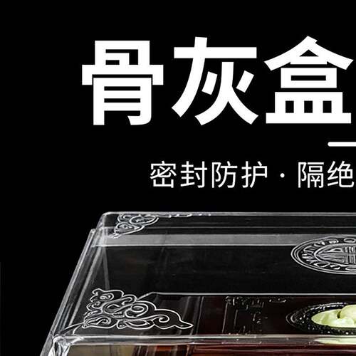 殡葬骨灰盒床包防水防尘防潮防腐加厚透明保护盒包邮