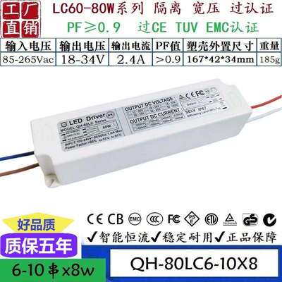 QH奇翰过认证EMC高PF60W70W80W1.8A2.1A2.4ALED外置恒流驱动电源