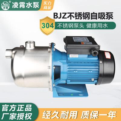 广东凌霄BJZ型不锈钢射流式自吸泵喷射泵家用自动增压泵抽水泵机