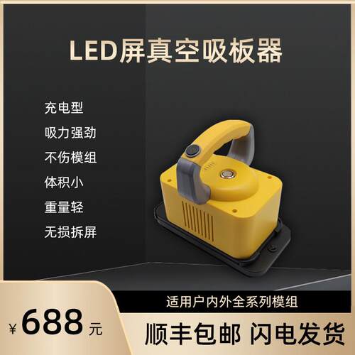 全彩LED显示屏电动真空吸盘小间距模组吸板器单元板吸屏拆卸工具