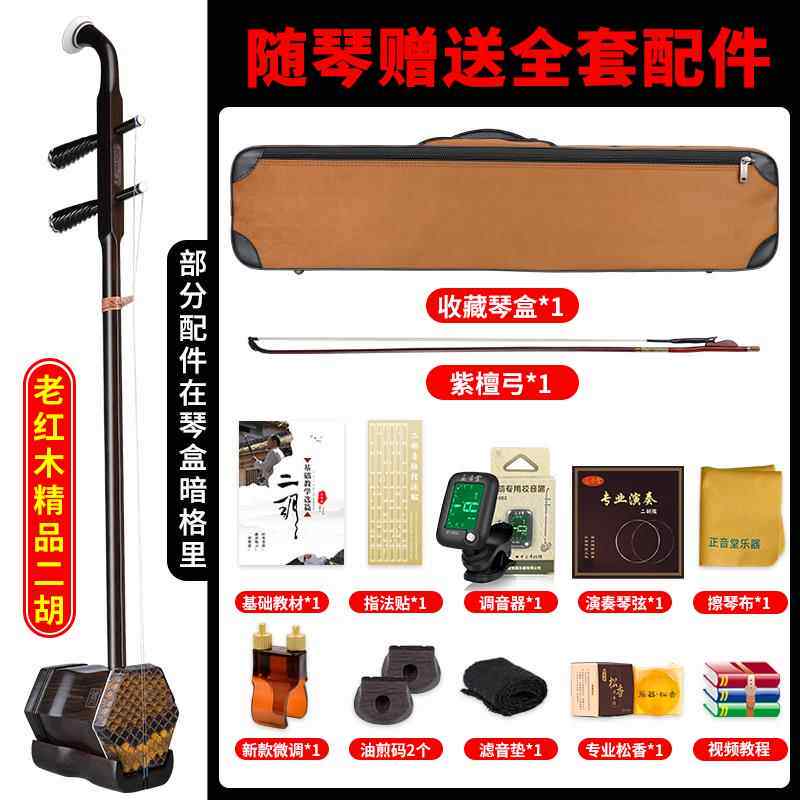 高档正音堂二胡乐器旧手料红木二老胡精品专业音演奏收藏工蒙皮大