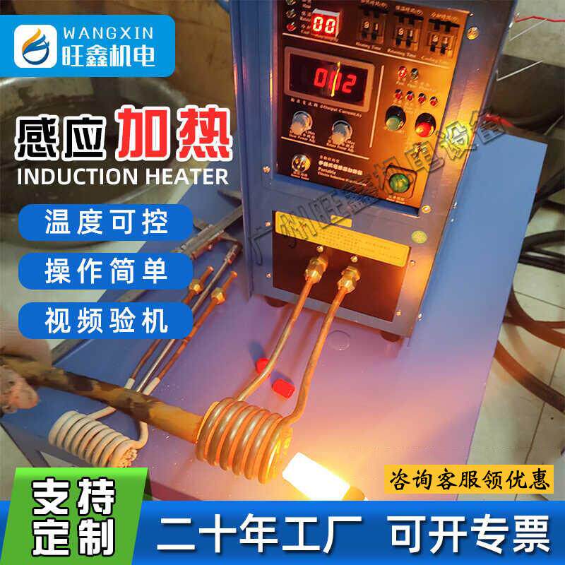 高频感应加热机220V手持式金属淬火退火焊接折弯镐钎锻打金属熔炼