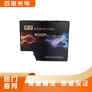 紫外近红外光谱仪可见拉曼实验室检测便携式可见光手持光纤光谱仪