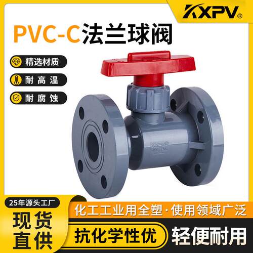 凯鑫KXPV厂家现货直售PVC-C塑料球阀化工专用工业阀门CPVC法兰球