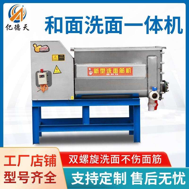 双螺旋洗面筋机小型凉皮和面洗面一体机商用洗面筋机蛟龙洗面机