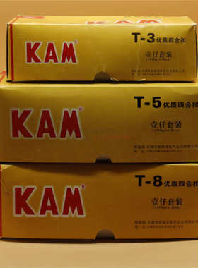 纽扣批发t5t5塑料四合纺家四合树脂kam扣扣子华联服装辅料t5