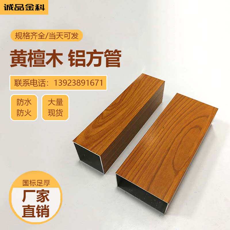 现货定制黄檀木黄木纹铝方管铝合金方管装饰隔断幕墙口型扁管