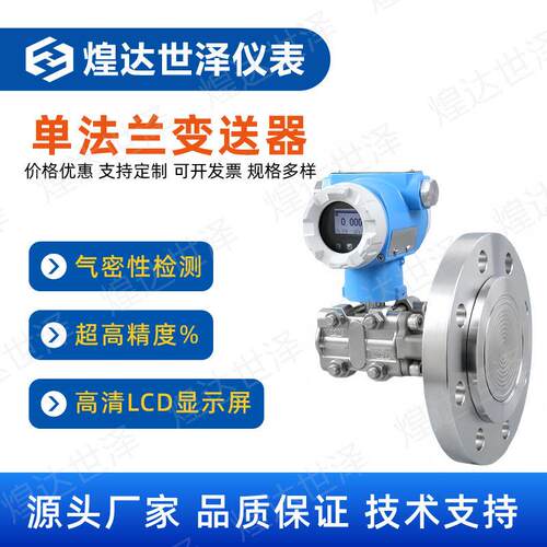 智能防爆法兰压力变送器传感器带数显精度防腐隔膜液位计485