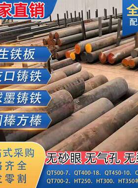 需定制球墨铸铁QT500-7圆棒HT250灰口铸铁生铁圆钢HT200方料耐磨