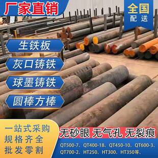球墨铸铁QT500-7圆棒HT250灰口铸铁生铁圆钢HT200方料耐磨铸铁板