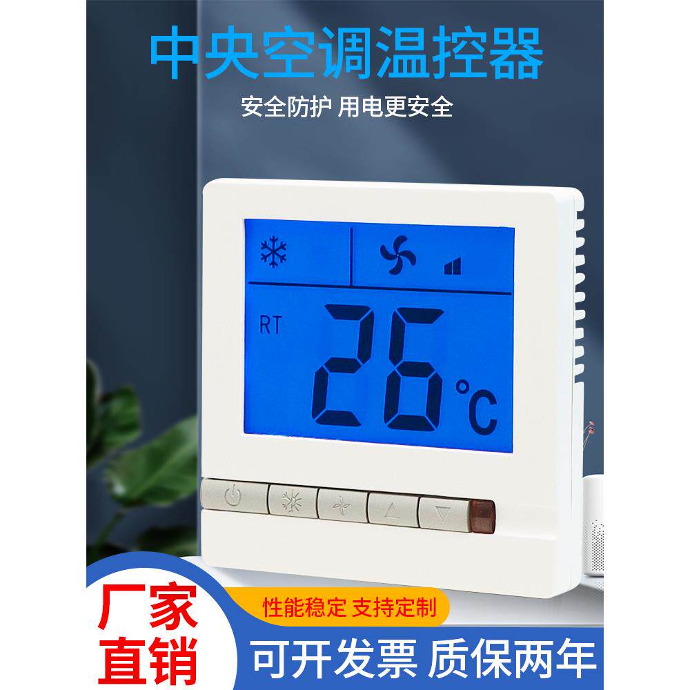 中央空调温控器面板水冷风机盘管智能液晶三速开关温度控制器通用