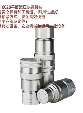 ISASD102热8FF平面液压快速接头O熔对焊机滑移装载机液6压水泵站
