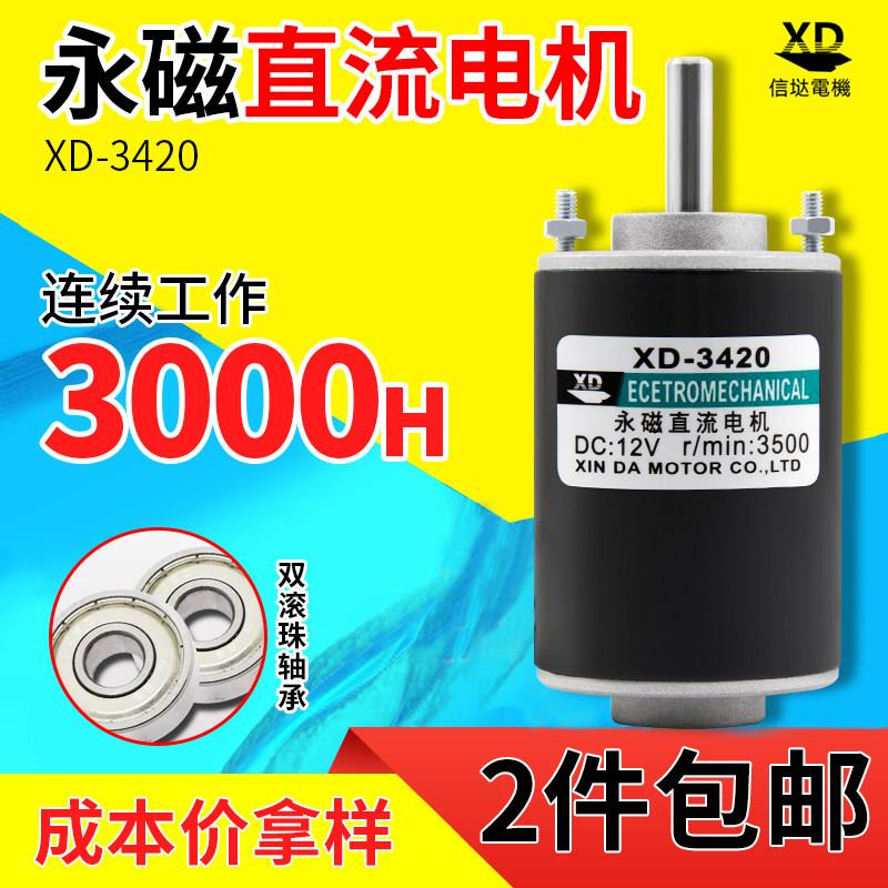 XD-3420空心轴永磁直流马达30W调速微型高速12V24V正反马达马达