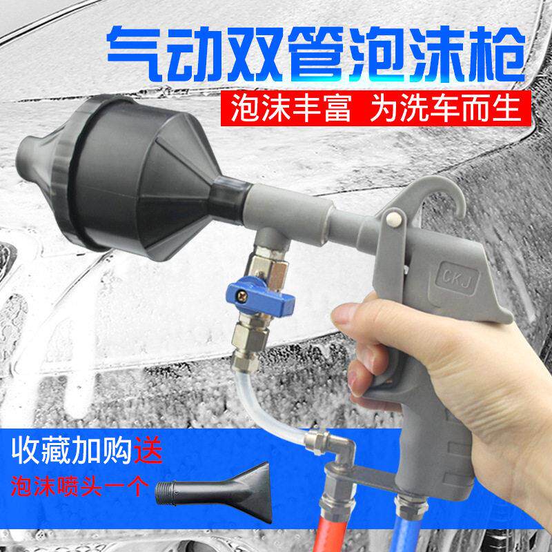 洗车用气动龙卷风水气混合两用双管泡沫枪打泡枪压气鼓清洗喷枪